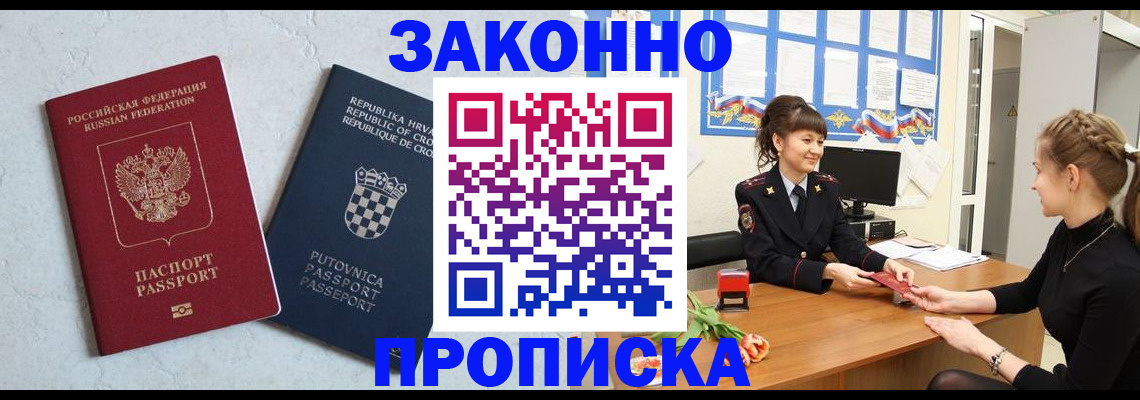 прописка от собственника в Суворове